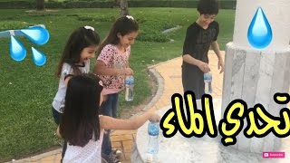 تحدي الماء 💦  💧Water Bottle Flip Challenge [upl. by Bluefarb]