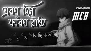 Eka Din একা দিন  Slowed amp Reverb Lyrical video song  Fidaa  Yash  Sanjana  Minar  Arindom [upl. by Esirec]