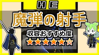 【アブノマ収容解説】「魔弾の射手」収容ampEGO解説！【ロボトミーコーポレーション】 [upl. by Hett]