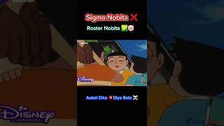 SIGMA Nobita ❌ ROSTER NOBITA ✅doraemon doremonhindi memes funny shortsfeed shorts [upl. by Einomrah]