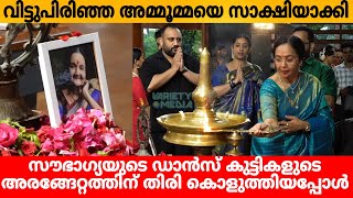 വിട്ടുപിരിഞ്ഞ അമ്മൂമ്മയെ സാക്ഷിയാക്കി സൗഭാഗ്യയുടെ ഡാൻസ് കുട്ടികളുടെ അരങ്ങേറ്റത്തിന് തിരി കൊളുത്തി [upl. by Meade]