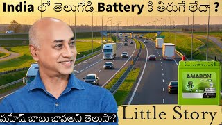 Story about Amar raja MD Galla Jaydev maheshbabu battery electric green bikes car india yt [upl. by Enimisaj]