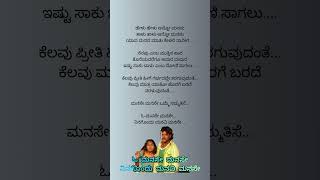 O Manase Manase kannada Lyrical song from the movie Gaja [upl. by Sianna390]