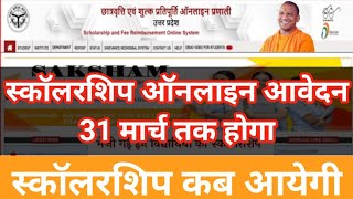 up scholarship last date 202324  up scholarship latest news today  up scholarship last date [upl. by Nuahsal]