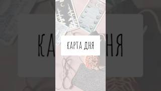 Карта дня Читай описание [upl. by Atina]