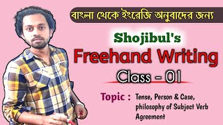 Freehand Writing In English Very Easily 01 বাংলা থেকে ইংরেজি অনুবাদ Shojibuls English Care [upl. by Cammie29]