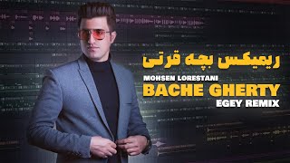 بچه قرتی از محسن لرستانی رو ریمیکس کردم🔥😍 اف ال استودیو [upl. by Matthews]