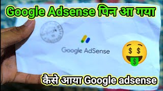 Google Adsense pin Verify kaise kare  How to Verify Google Adsense pin Apply Google Adsense pin [upl. by Bettencourt]