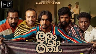 Romancham Full Movie Malayalam  Soubin Shahir  Arjun Ashokan  Chemban vinod  Review amp Facts [upl. by Lebasiram]