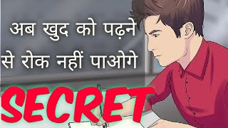 पढ़ाई में मन कैसे लगाये  HOW TO CONCENTRATE ON STUDIES  STUDY TIPS IN HINDI [upl. by Nodnelg]