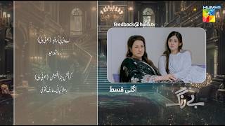 Be Rung  Episode 83 Teaser  9th October 2024   Sukaina Khan amp Agha Talal   HUM TV [upl. by Kamp914]