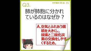 【中学理科】1問1答76 動物の体のつくりとはたらき⑨ Shorts ゆっくりで学ぶ中学理科 高校入試 理科 [upl. by Anatola]