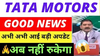 800🚀🚀TATA MOTORS SHARE LATEST NEWS TATA MOTORS SHARE TARGET TATA MOTORS SHARE ANALYSIS [upl. by Stalker]