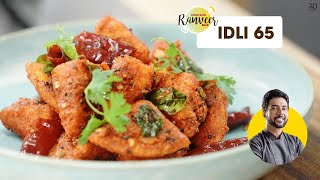 Spicy Idli 65  इडली 65 कैसे बनाएं  Leftover Idli recipes  Chef Ranveer Brar [upl. by Ong]