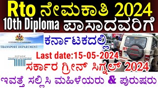 Karnataka RTO Recruitment 2024  Rto New Job Notification Update Rto How to Apply Online [upl. by Ardra723]