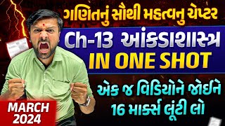 Complete Ch 13 in One Shot 🔥🔥  Std 10 Maths Ch 13 Ankadashastra Board Exam  16 માર્ક્સ લૂંટી લો [upl. by Yerd]