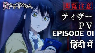 mierukochan  Episode 01  In Hindi  Dubbed  horroranime mierukochan [upl. by Aicatsana468]