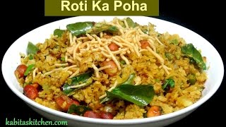 Roti Ka Poha Recipe  Leftover Roti or Chapati Poha  Useful Cooking Tip by Kabitaskitchen [upl. by Otero]