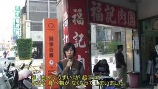 2009年台湾紹介ビデオ02【肉圓バーワン】高苑科技大學應外系日文組 [upl. by Repsihw]