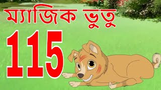 ম্যাজিক ভুতু Magic Bhootu  Ep  115  Bangla Friendly Little Ghost Cartoon Story  Zee Kids [upl. by Joub]