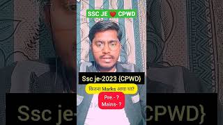 I 💓 CPWD  SSC JE 2023 Topper Marks  Pre  Mains  ssc sscje viral ssccgl shortvideo shorts [upl. by Phelia]