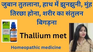 Thallium met 30 homeopathic medicine uses  Best for paralysismuscle weaknesshairfallnerve pain [upl. by Territus]