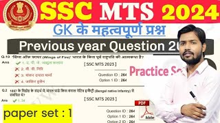 ssc mts previous year paper 2024  SSC MTS general knowledge practice set SSC MTS 2024 [upl. by Honora]