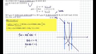 2019년 고2 3월 모의고사 나형 21번 역함수가 존재할때와 이차함수 [upl. by Idnahc]