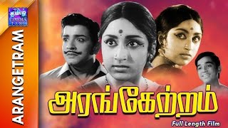 Arangetram  Full Movie  அரங்கேற்றம்  Prameela  Sivakumar  Kamal haasan [upl. by Sasnak]