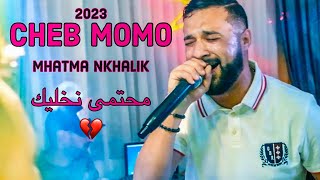 Cheb MoMo  Mhatma Nkhalik  محتمى نخليك  Exclusive Video  Avec Pachichi ©️ [upl. by Hodess]