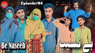 Be Naseeb part2Balochi short MovieEpisode84 [upl. by Delmer]