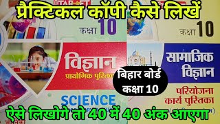 practical copy class 10 bihar board  practical copy kaise likhen  social science practical copy [upl. by Clare]