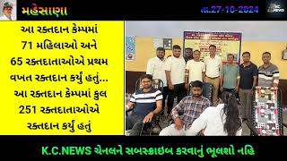 Mehsana Ma Ravivare Raktdan Camp Yojayo I [upl. by Anella]