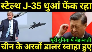 China के न्यू J35A stealth fighter jet का सच आया सामने  Defense Update  J20 Fighter Jet [upl. by Oram]