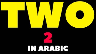 How To Pronounce TWO in Arabic كيف تنطق كلمة TWO باللغة العربية؟ [upl. by Ofloda]