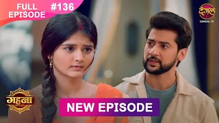 Gehna Zevar Ya Zanjeer  New Full Episode 136  12 DEC 2024  NewEpisode  Dangal TV [upl. by Ardnaiek591]