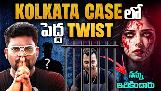 MindBlowing Twist In Kolkata Jr Doctor Case  Kolkata Doctor Case Latest Updates  Kranthi Vlogger [upl. by Wulf182]