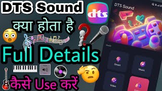 What Is DTS Sound In Hindi  DTS Sound Kya Hai  Infinix Mobile DTS App Use  DTS Sound Full Details [upl. by Annaid]