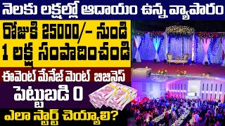 How to start event management business in telugu  Self Employment  Money Factory Telugu [upl. by Brenton]