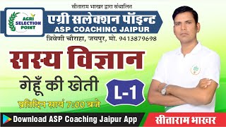 Agronomyसस्य विज्ञान For JET ICAR UPCATET  Best Agriculture Coaching In Rajasthan  ASP Coaching [upl. by Hale]