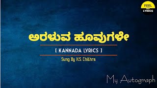 Araluva Hoovugale Song Lyrics In KannadaKS ChithraMy Autograph FeelTheLyrics [upl. by Anelak]