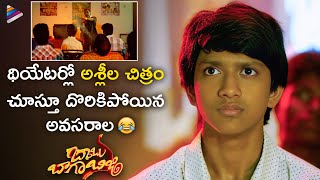 Srinivas Avasarala Gets Caught In Theater  Babu Baga Busy Movie Scenes  Mishti Chakraborthy  TFN [upl. by Nonnelg160]