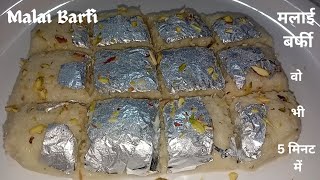 इस दीपावली पर बिना गैस जलाए बनाए मलाई बर्फी वो भी 5 मिनट में  Instant Malai Barfi  Diwali Recipe [upl. by Ellmyer]