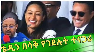 Teddy Afro Gonder Universitys Doctorate ቴዲ አፍሮ በጎንደር ዩኒቨርስቲ [upl. by Alekahs]