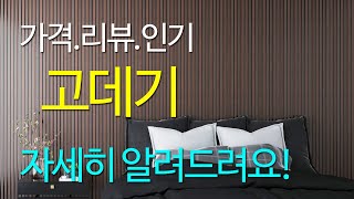 고데기 고르기 추천 2024년 10월 베스트 TOP10 인기 매직기 헤어 세라믹 온도조절 전문가용 필립스 스트레이트 아이롱 [upl. by Lear]