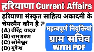 Haryana Current Affairs 2020  HSSC Gram Sachiv Haryana Current Affairs  Gram Sachiv Haryana GK [upl. by Ardnasxela]