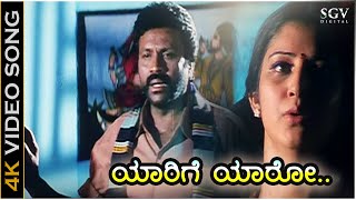 Yaarige Yaaro  Jogula  HD Video Song  BC Patil  Vijayalakshmi  Hamsalekha [upl. by Tripp]