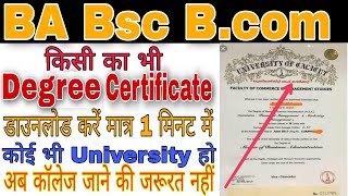 Degree certificate ko kaise download kare how to download Degree Certificate Ba BSc Bcom Degree [upl. by Nivlak]