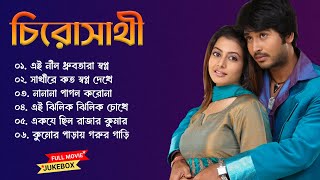 Chirosathi Movie All Songs  চিরসাথী সিনেমার গান  Bengali Romantic Songs  Hiron amp koel Mallick [upl. by Latisha]