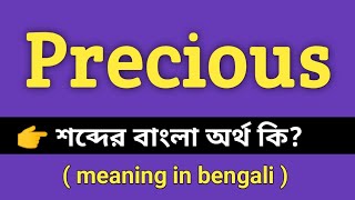 Precious Meaning in Bengali  Precious শব্দের বাংলা অর্থ কি  Bengali Meaning Of Precious [upl. by Hut]